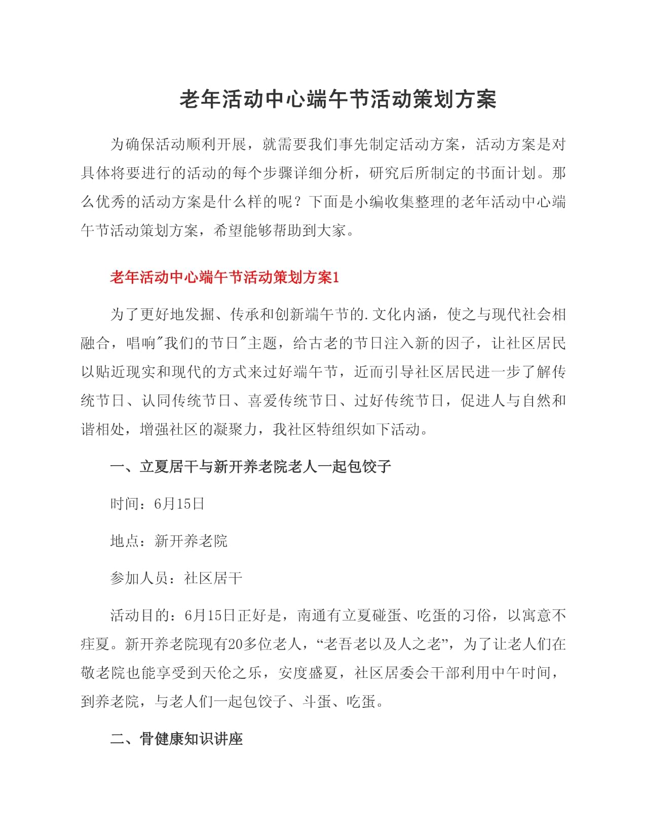 详细阅读:端午节活动方案(社区端午节活动方案) 端午节活动方案(社区端午节活动方案)